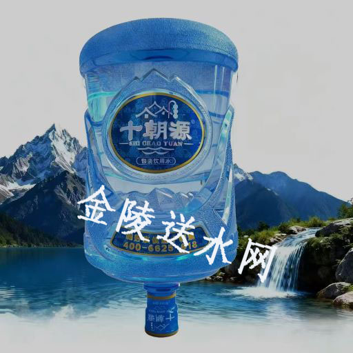 鼓楼区饮用水配送